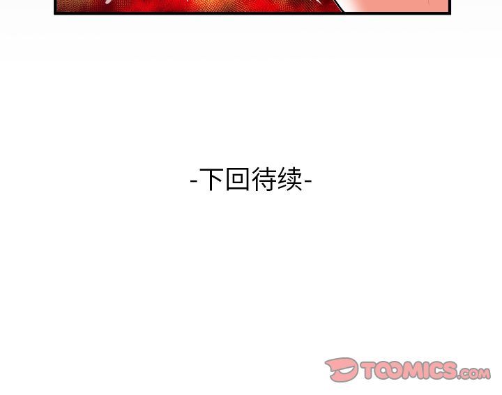 妻子的炮友 第88话 第86页