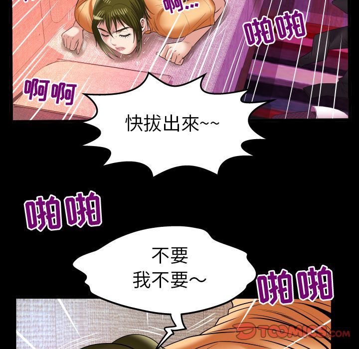 妻子的炮友 第90话 第22页