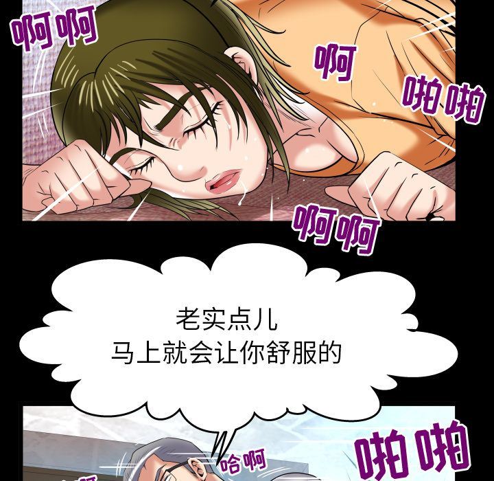 妻子的炮友 第90话 第23页