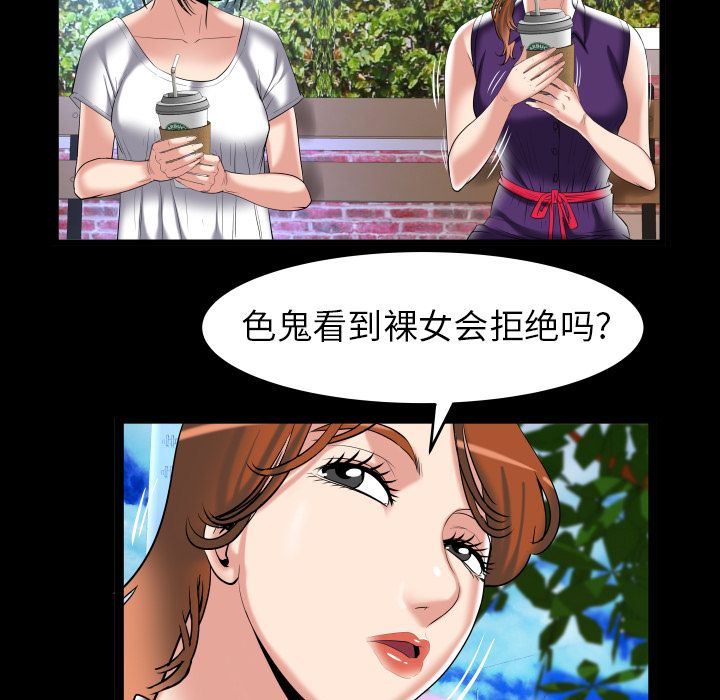 妻子的炮友 第90话 第27页