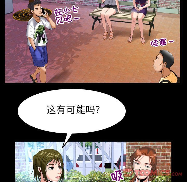 妻子的炮友 第90话 第26页