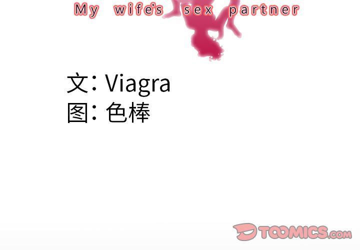 妻子的炮友 第90话 第4页