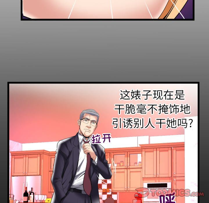 妻子的炮友 第90话 第6页