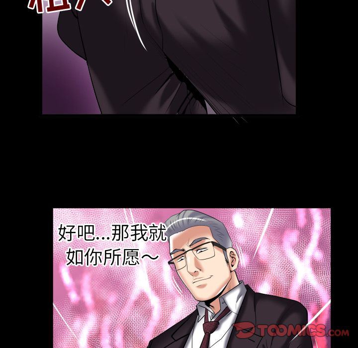 妻子的炮友 第90话 第8页