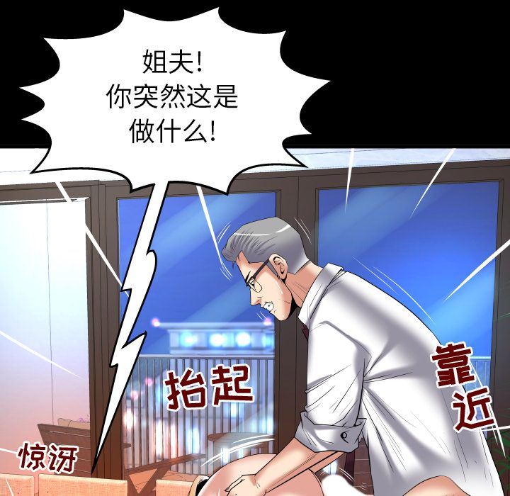 妻子的炮友 第90话 第13页