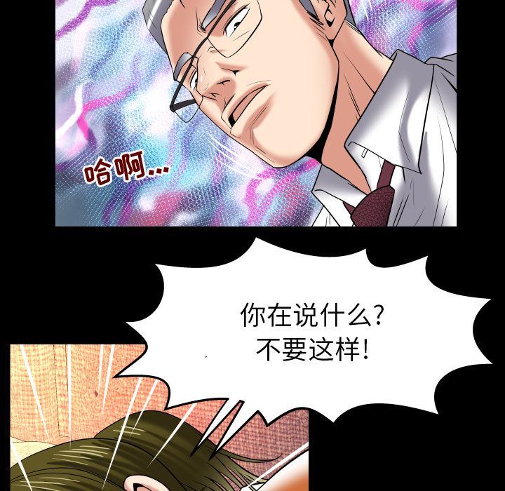 妻子的炮友 第90话 第15页