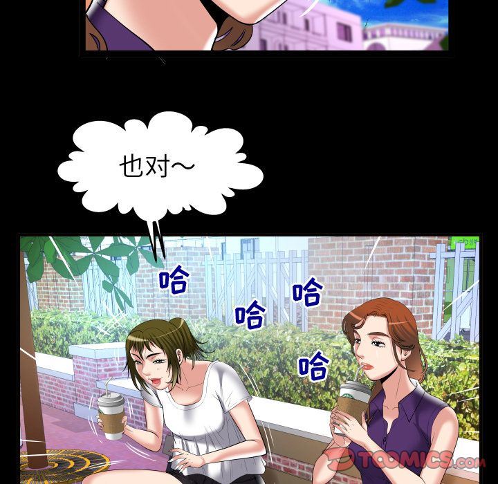 妻子的炮友 第90话 第28页