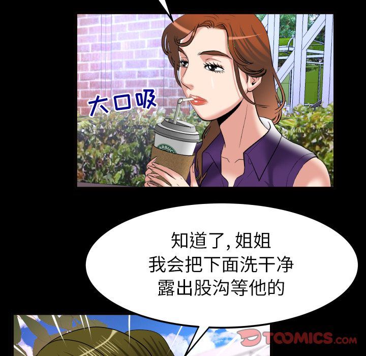 妻子的炮友 第90话 第30页