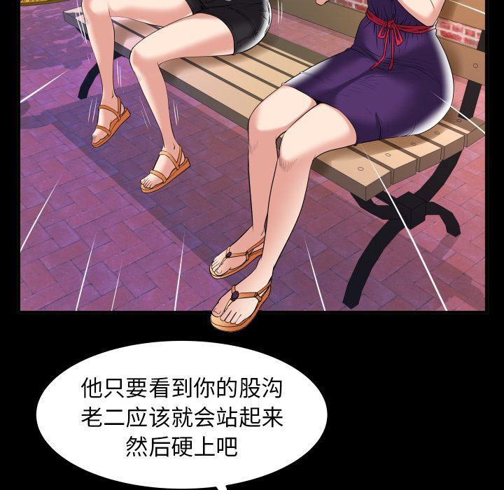 妻子的炮友 第90话 第29页