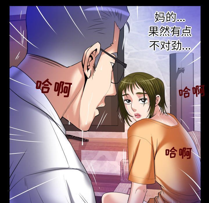 妻子的炮友 第90话 第49页