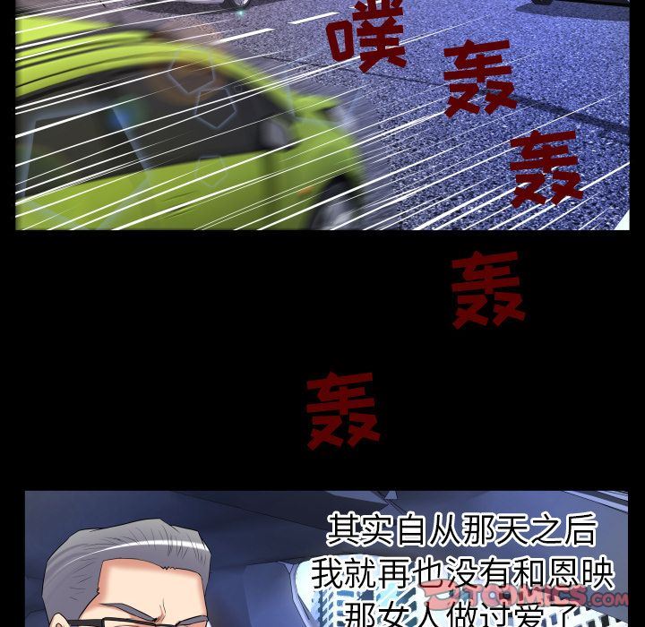 妻子的炮友 第90话 第54页