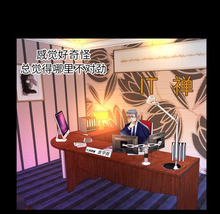 妻子的炮友 第90话 第57页