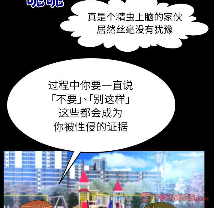 妻子的炮友 第90话 第34页