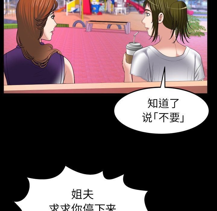 妻子的炮友 第90话 第35页