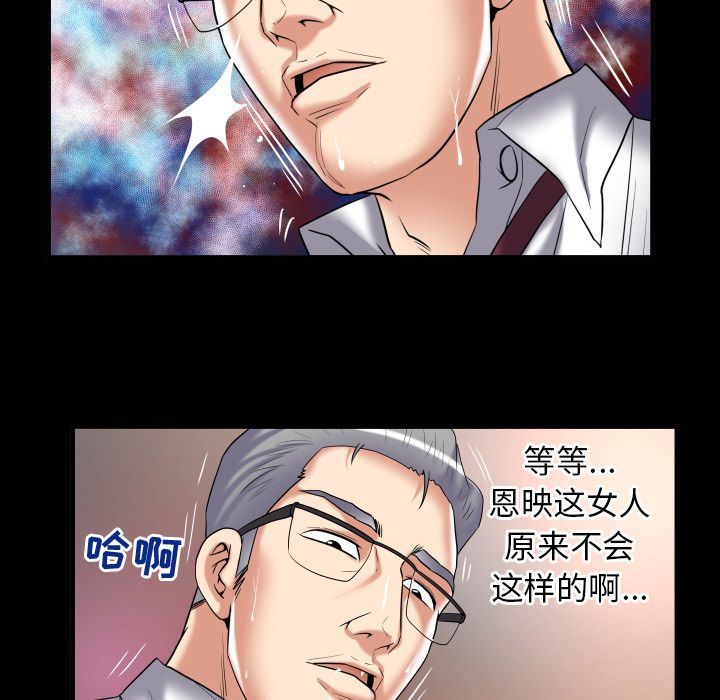 妻子的炮友 第90话 第39页