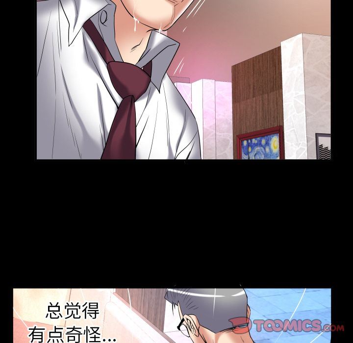 妻子的炮友 第90话 第40页