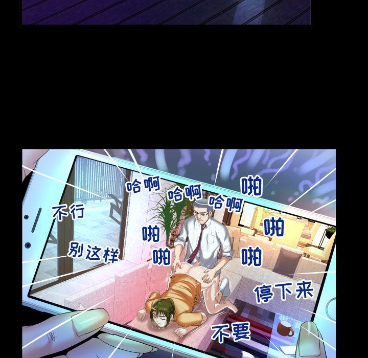 妻子的炮友 第90话 第43页
