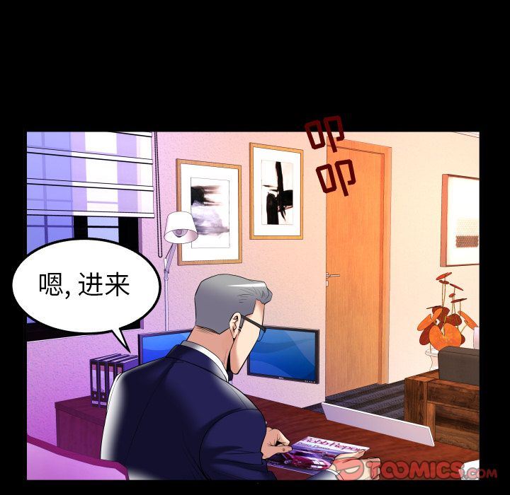 妻子的炮友 第90话 第58页