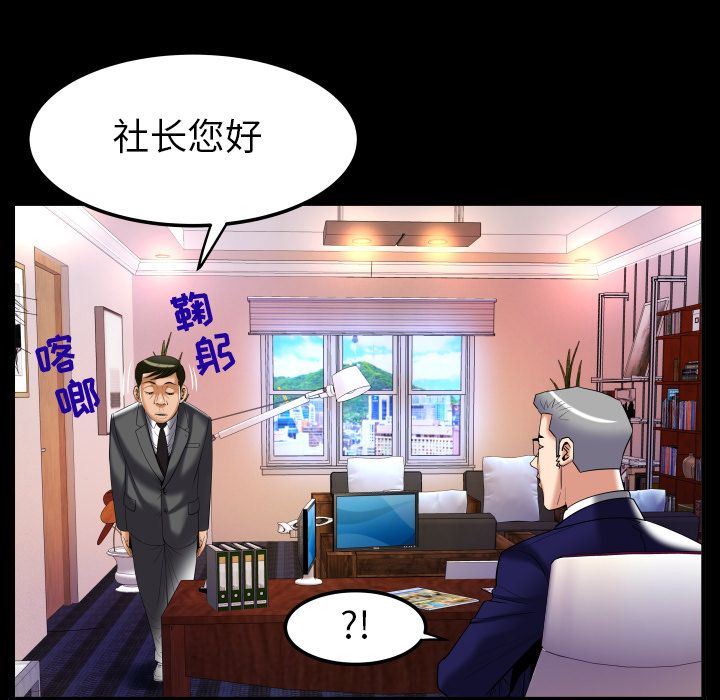 妻子的炮友 第90话 第59页