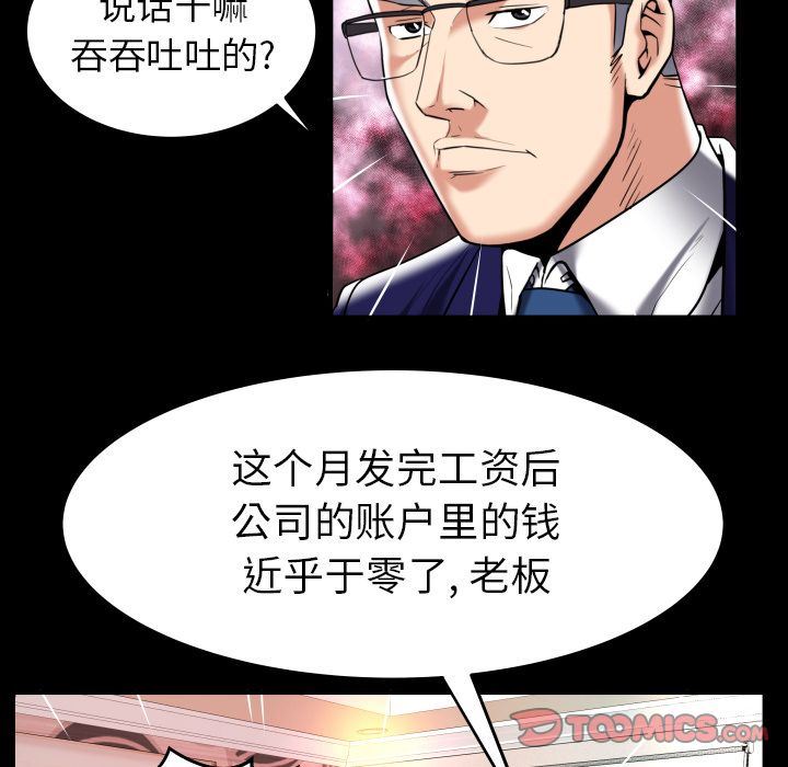 妻子的炮友 第90话 第62页