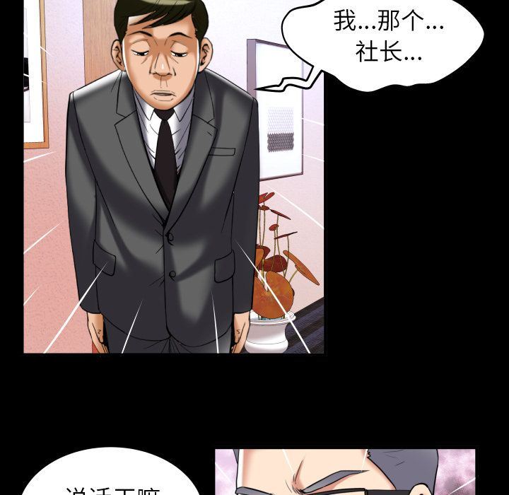 妻子的炮友 第90话 第61页