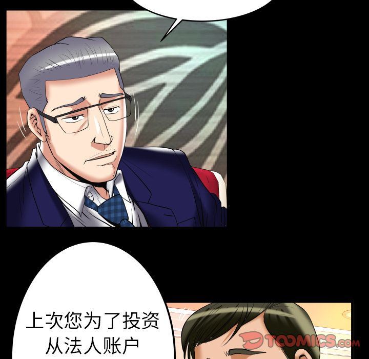 妻子的炮友 第90话 第64页