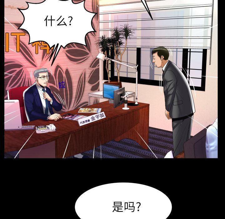 妻子的炮友 第90话 第63页