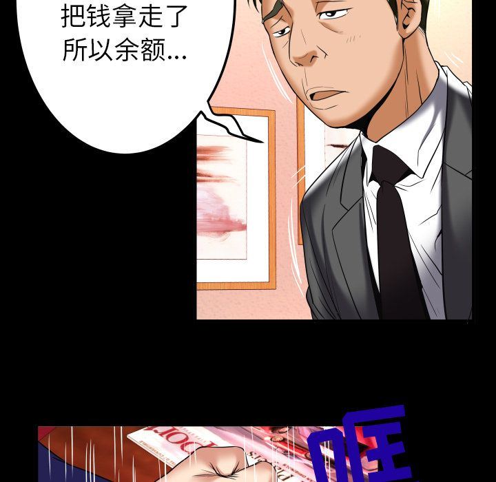 妻子的炮友 第90话 第65页
