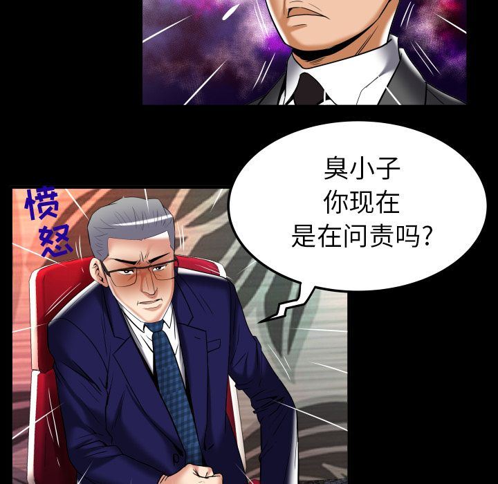 妻子的炮友 第90话 第67页