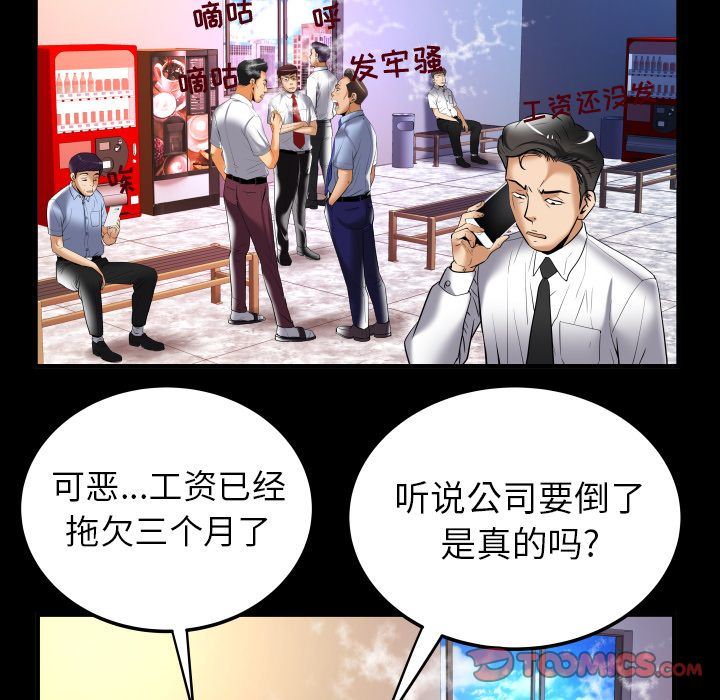 妻子的炮友 第90话 第78页