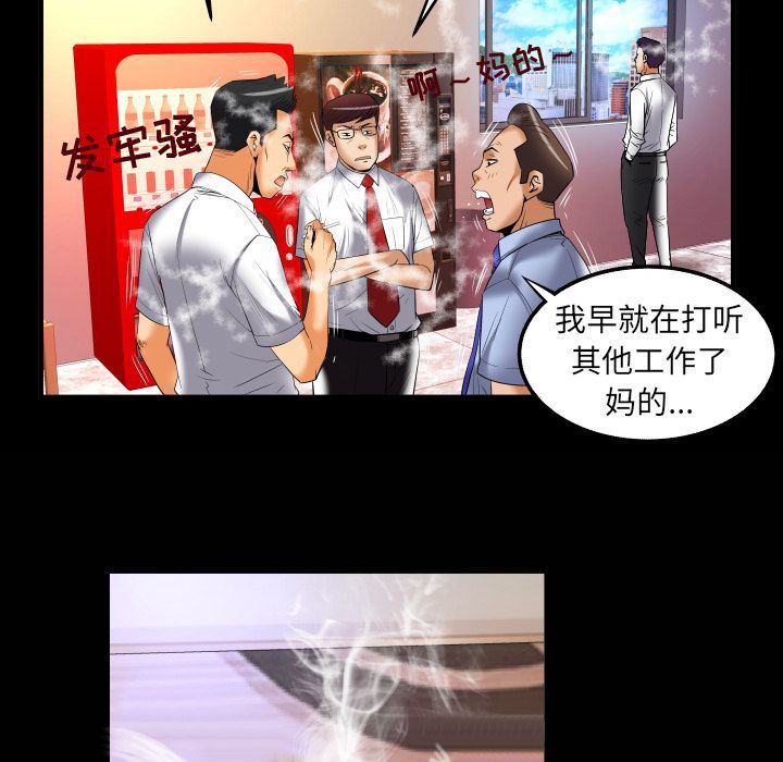妻子的炮友 第90话 第79页
