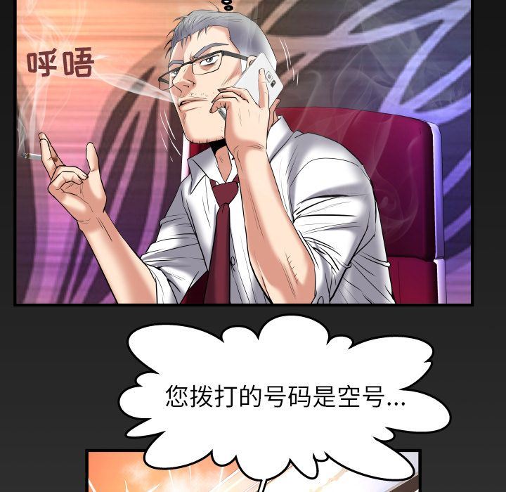 妻子的炮友 第90话 第83页