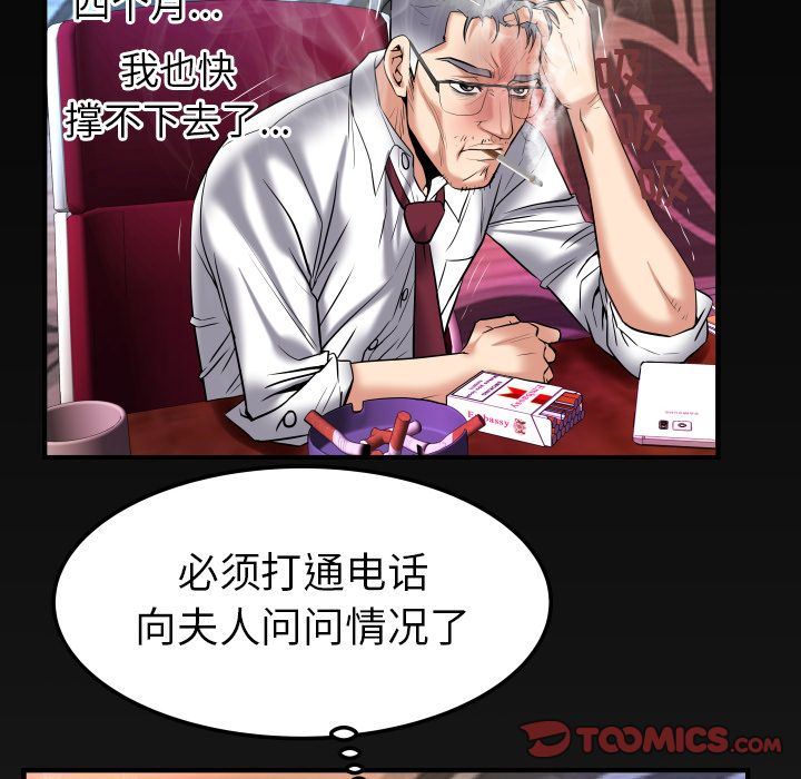 妻子的炮友 第90话 第82页