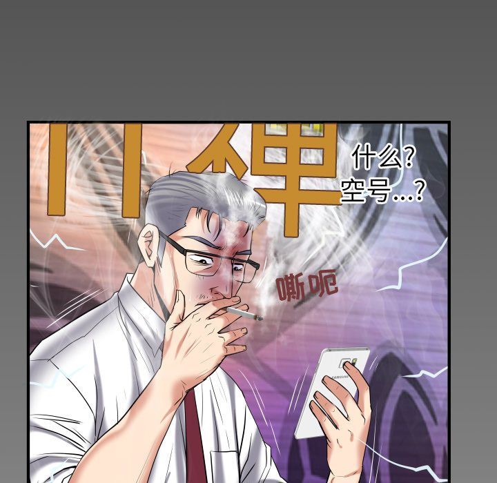 妻子的炮友 第90话 第85页