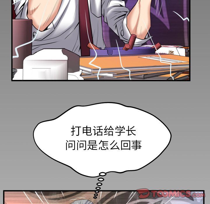 妻子的炮友 第90话 第86页