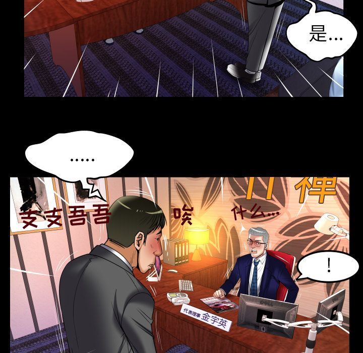 妻子的炮友 第90话 第69页