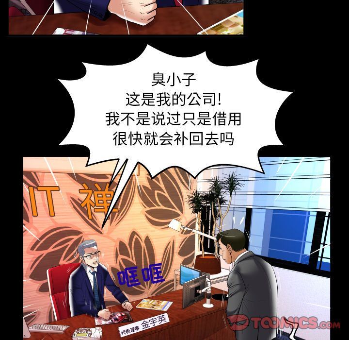 妻子的炮友 第90话 第68页