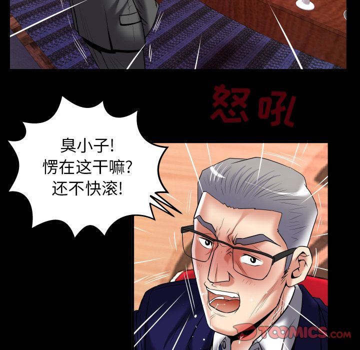 妻子的炮友 第90话 第70页