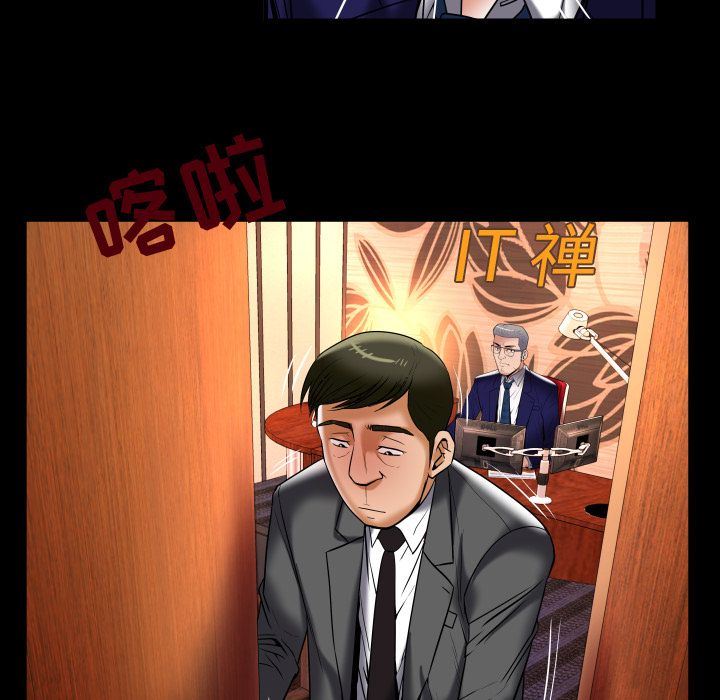 妻子的炮友 第90话 第71页