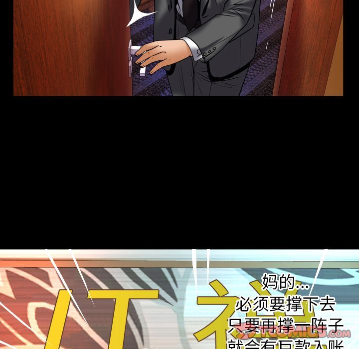 妻子的炮友 第90话 第72页