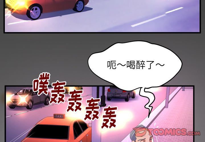 妻子的炮友 第92话 第2页