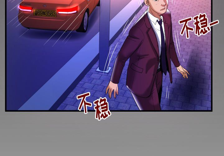 妻子的炮友 第92话 第3页