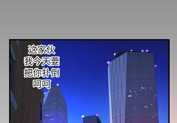 妻子的炮友 第92话 第4页
