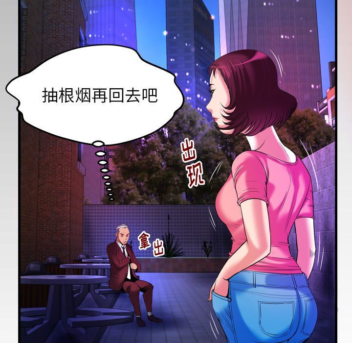 妻子的炮友 第92话 第5页