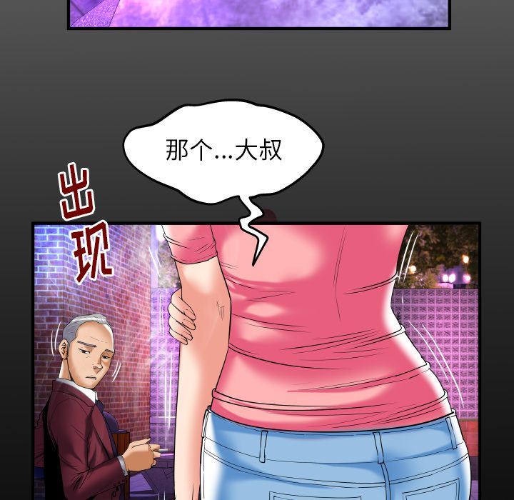 妻子的炮友 第92话 第11页
