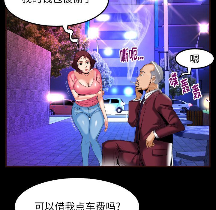 妻子的炮友 第92话 第13页