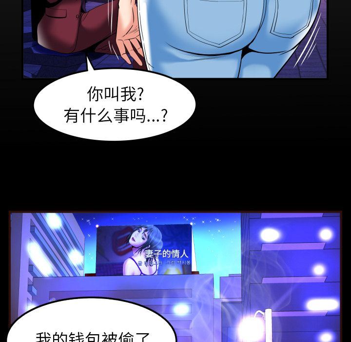 妻子的炮友 第92话 第12页