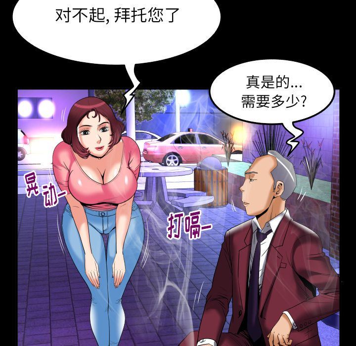 妻子的炮友 第92话 第15页