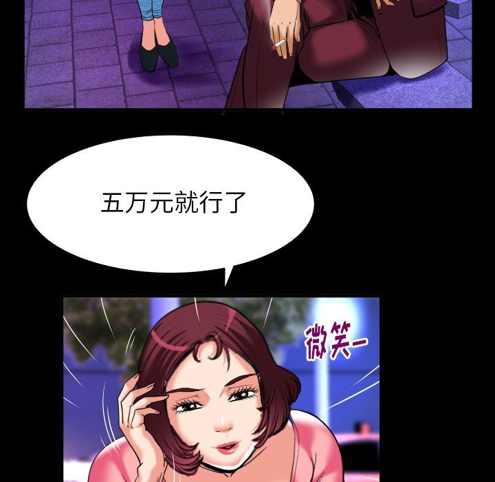 妻子的炮友 第92话 第16页