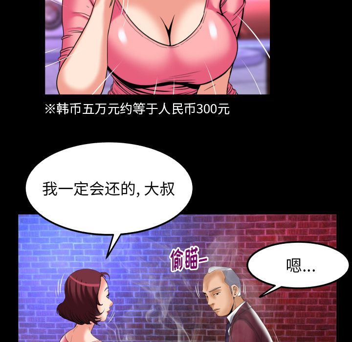 妻子的炮友 第92话 第17页